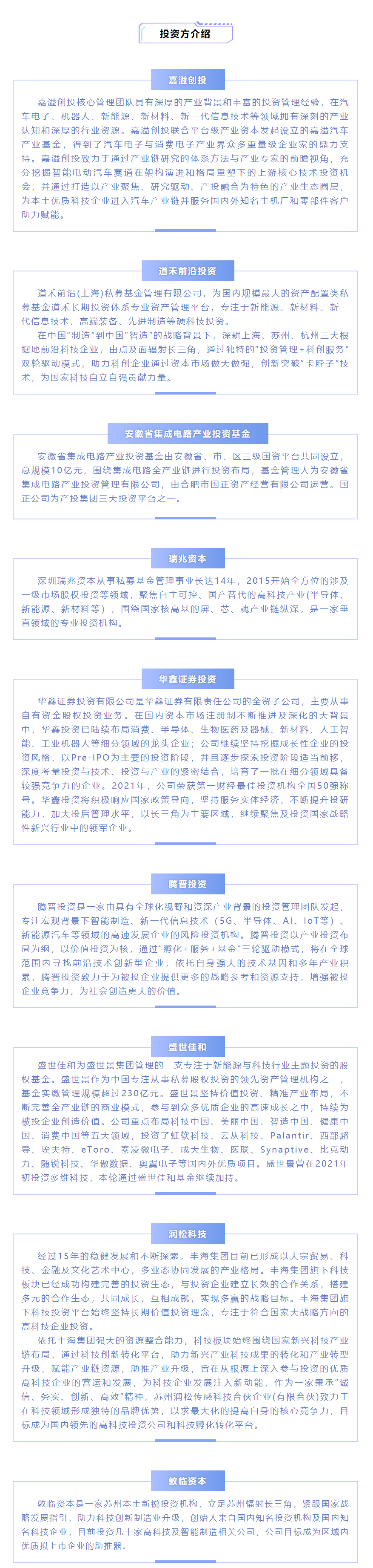 多维科技完成新一轮数亿元战略融资，进一步夯实高端磁传感技术平台化优势