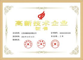 high-tech-enterprise-certificate