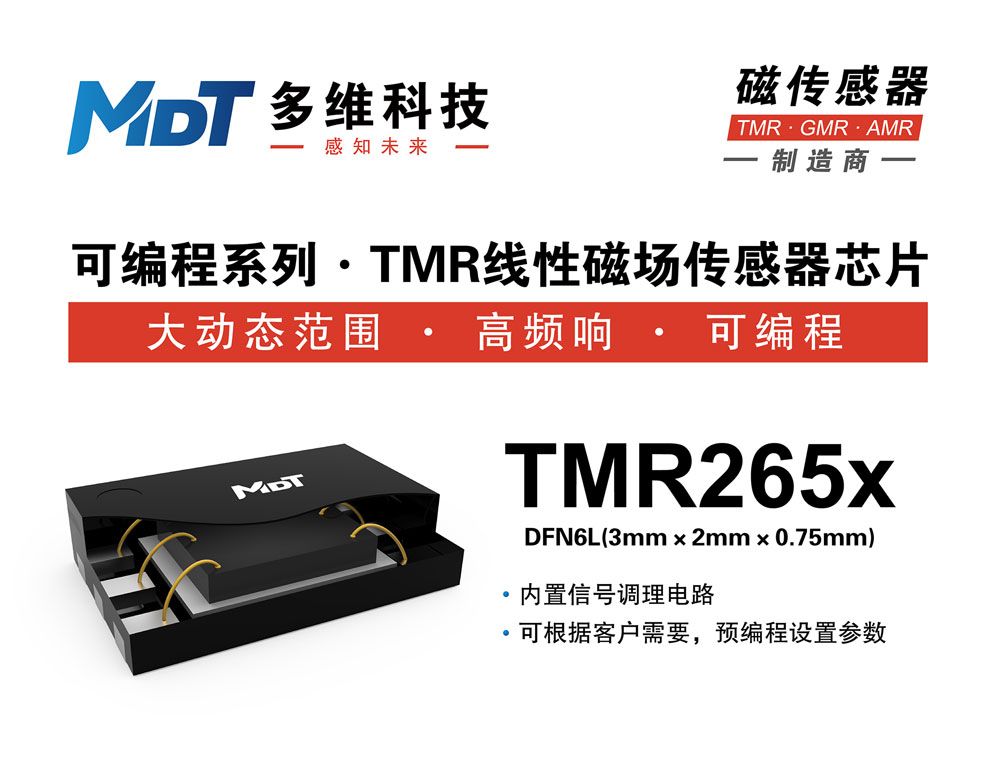 tmr265x特性介绍