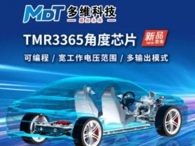 新品发布 | 多维科技推出车用数字式磁角度传感器芯片TMR3365