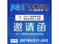 展会邀请 | 多维科技诚邀您参加2021上海国际智慧能源及智能三表展
