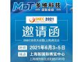 展会邀请 | 多维科技诚邀您参加2021光伏大会暨（上海）展览会