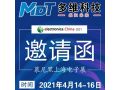 展会邀请 | 多维科技诚邀您参加2021慕尼黑上海电子展