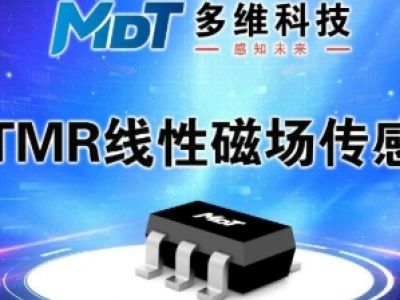 多维科技推出大量程TMR线性磁场传感器芯片