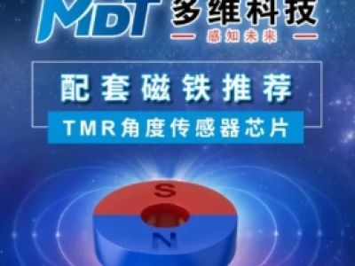 多维科技TMR角度传感器芯片的配套磁铁，如何选择？